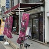 アサイー工房 桃谷店