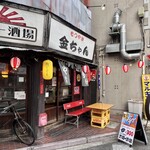 ハッピー酒場 金ちゃん - 