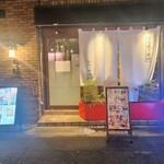 片面炙り焼肉 じゅう兵衛 GOKINJO - 