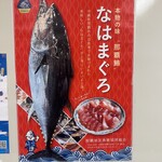 なはまぐろ市場 - 