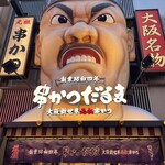 Ganso Kushikatsu Daruma Dotonbori Ten