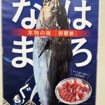 なはまぐろ市場 - 