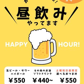昼から飲めるハッピーアワーも充実！！！