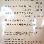 こころや - 2025年7月下旬のメニュー