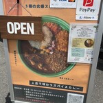スパイスカレー屋 ランペ - 
