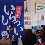 カタヤマ - 内観