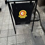 ケンちゃんカレー 中野店 - 