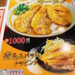 ラーメン横綱 - 