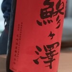 天ぷらと鮮魚 やす - 