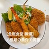魚屋食堂 勝浦