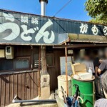 讃岐うどん がもう - 