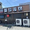 発祥のお店 一升びん 平生町店