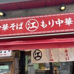 ちえちゃんラーメン - 