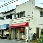 渡辺精肉店 - 