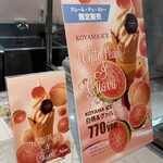 パティシエ エス コヤマ - 