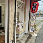 渡辺精肉店 - 