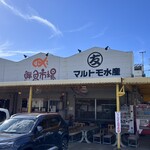 マルトモ水産 鮮魚市場 - 