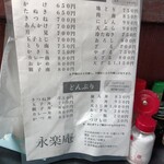 永楽庵 - 昔に比べたら少し値上げしたメニュー！