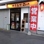 やきとりzoot - 
