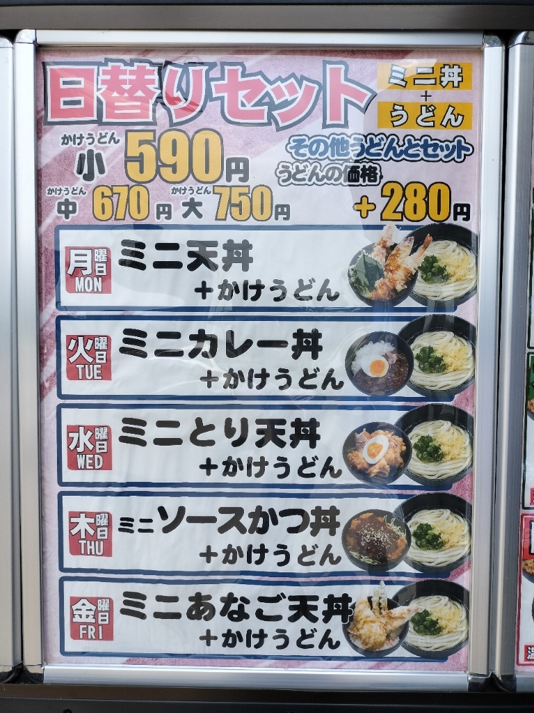 メニュー写真 : さざなみ 藤田店 - 妹尾/うどん | 食べログ