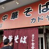 カドヤ食堂 総本店
