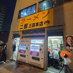 ラーメン二郎 - 