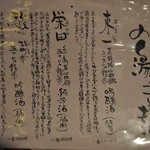 お宿　のし湯 - のし湯のおすすめ地酒