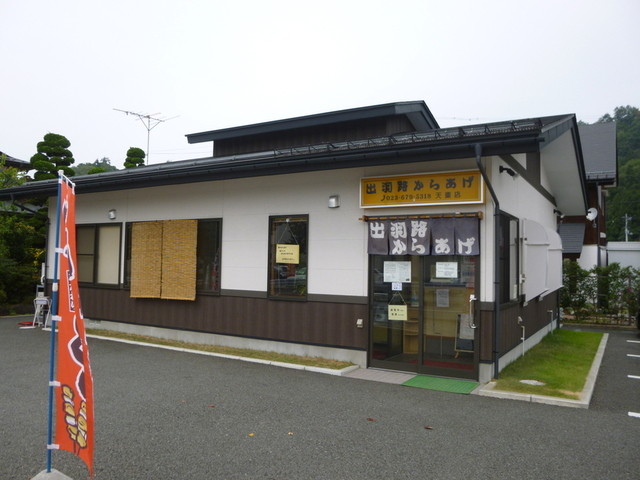 出羽路からあげ - 天童南（からあげ）の写真