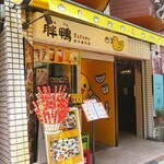 胖鴨 まるまるかも - 