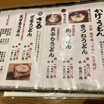 難波千日前 釜たけうどん 八重洲北口店 - 