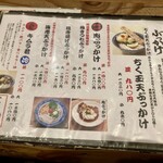 難波千日前 釜たけうどん 八重洲北口店 - 