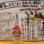 もつ鍋専門店 元祖 もつ鍋 楽天地 - 