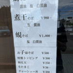 中華そば ふじ野 - 