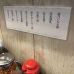 肉汁うどん奥村 - 薬味も充実