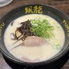とんこつラーメン博多風龍 大宮東口駅前店