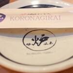 炉端とおでん 呼炉凪来 - 