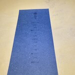 たご - お品書き