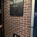 バル・イスパニヤ - 