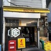 関内もつ肉店