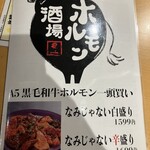 大衆炭火焼肉ジンギスカン ホルモン酒場 風土. 札幌駅前店 - 