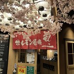 大衆炭火焼肉ジンギスカン ホルモン酒場 風土. - 