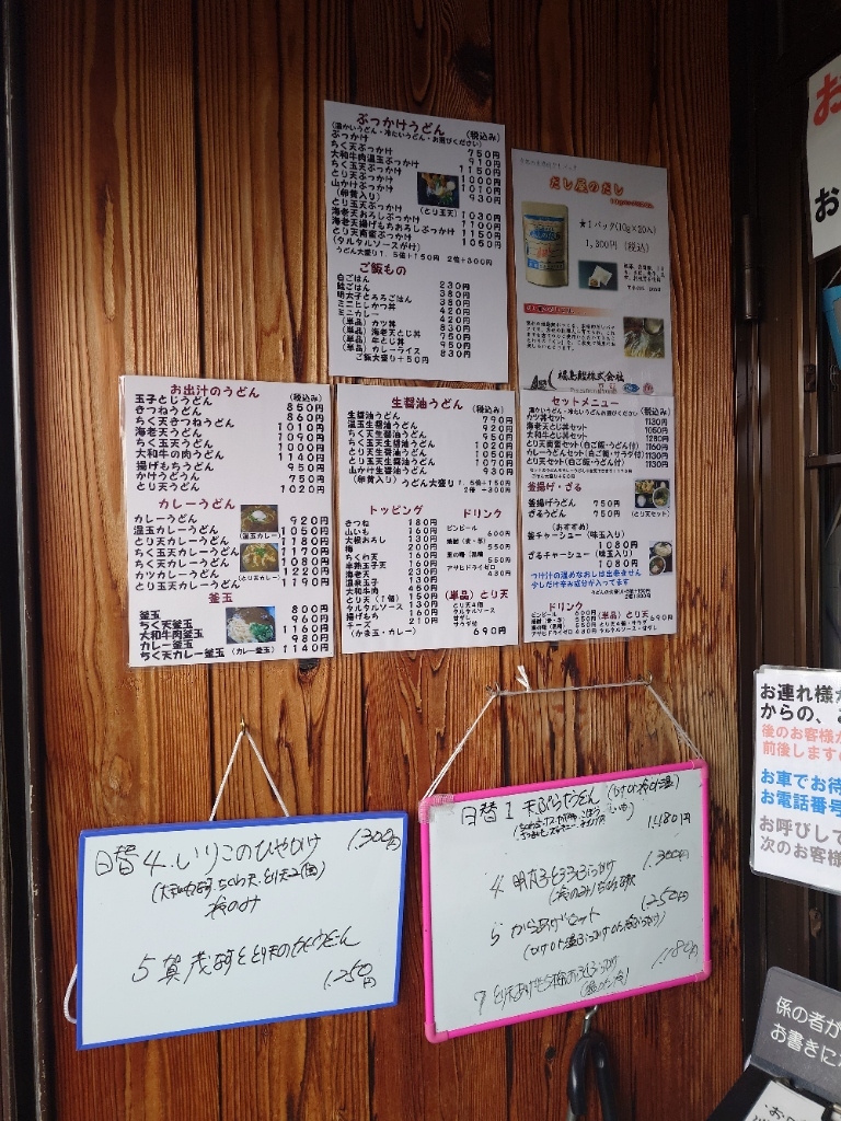 メニュー写真 : はるりん - 帯解/うどん | 食べログ