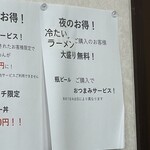 麺匠 もみじ - 