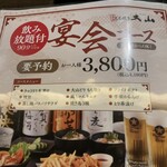 もも焼き 大山 京都ヨドバシ店 - 