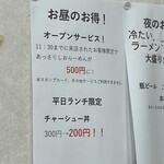 麺匠 もみじ - 