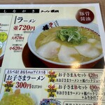 ラーメン横綱  桂五条店 - 
