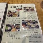 十割そば 古賀 - 