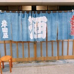 岸田屋 - 