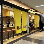船場カリーPLUS 近鉄難波店 - 