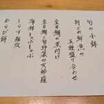 金目鯛の佐藤 - 